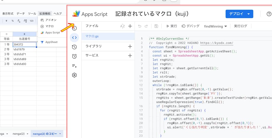 拡張機能-Apps Script