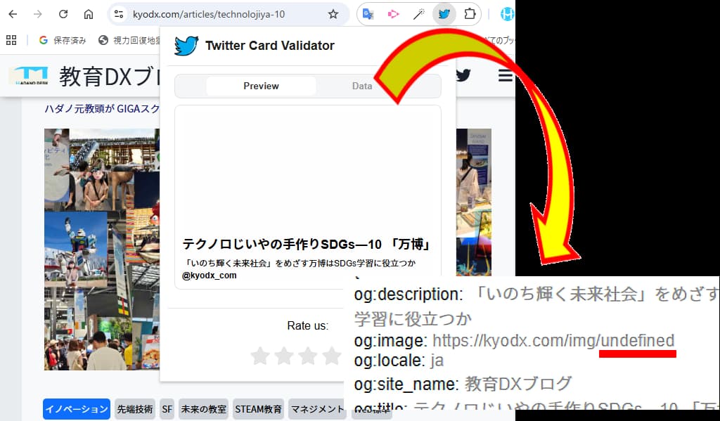 Twitter Card Validatorでプレビュー１