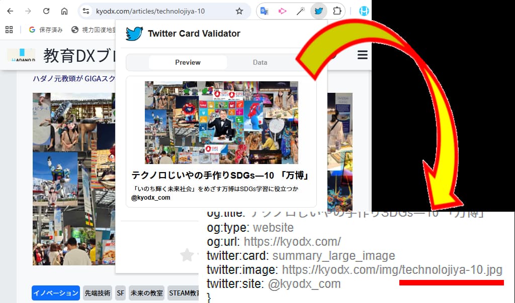 Twitter Card Validatorでプレビュー２