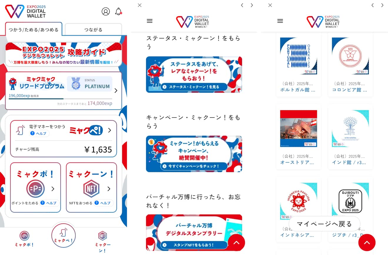 万博のデジタル化の取組2