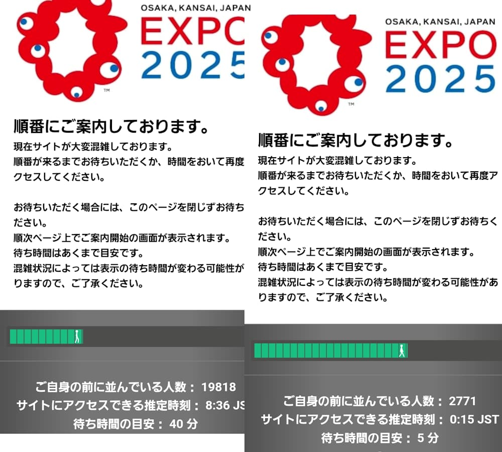 万博公式サイトログイン待ち画面