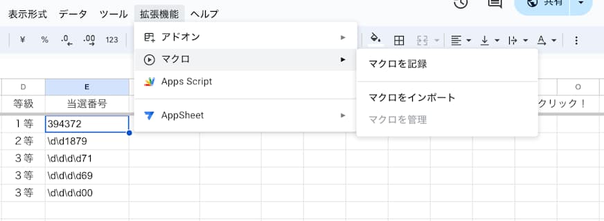 拡張機能-マクロを記録