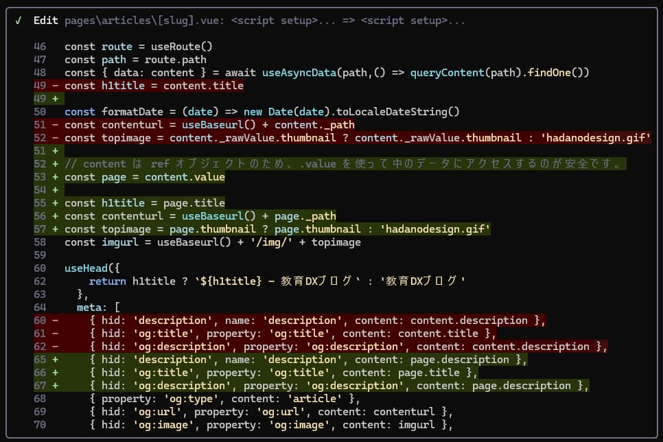 Gemini CLI による[slug].vue修正