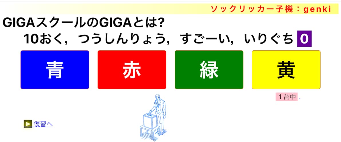 GIGAクイズ問題
