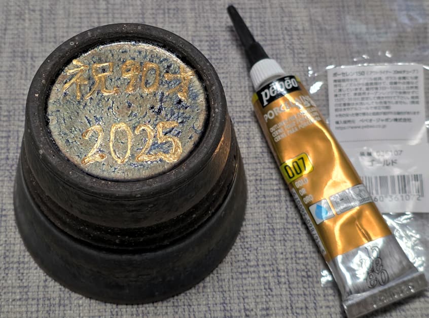 ぐい吞みにゴールドライナーで名入れ