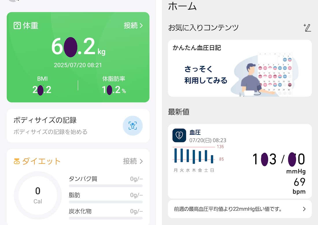 arboleafとオムロンの専用アプリ