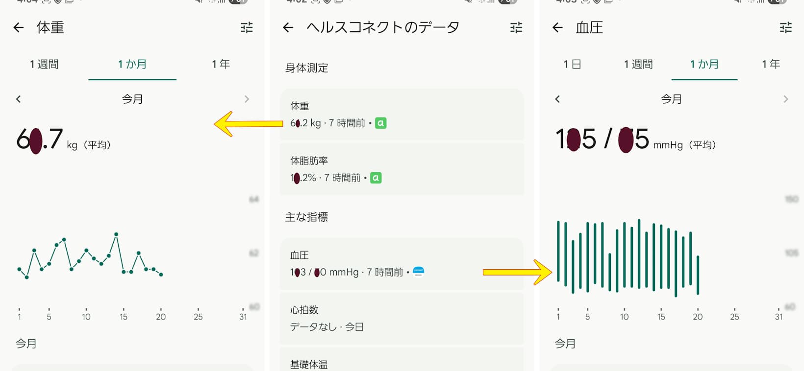 Fitbitアプリ（ヘルスコネクト経由）