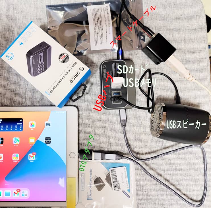 iPadエスパ拡張セット接続23