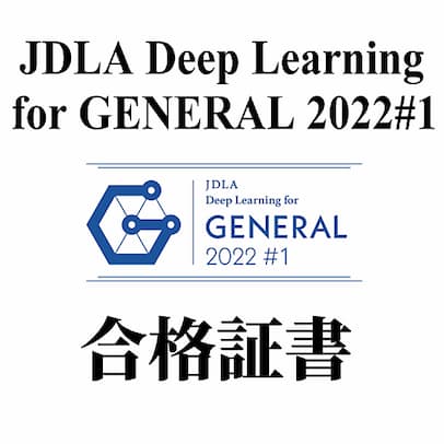 60過ぎの素人が4カ月でAIの資格を取るためにしたこと