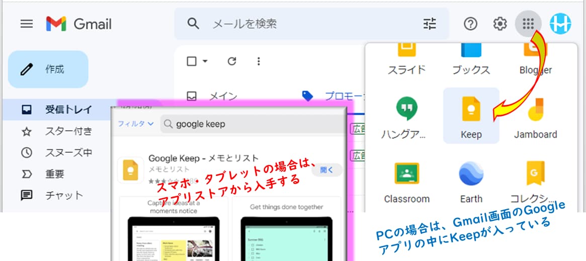 Google Keep アプリ