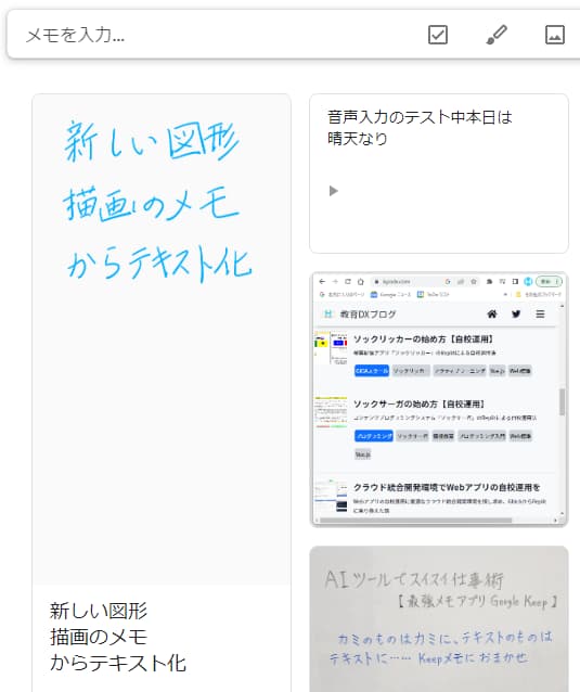 Google Keepで音声入力・図形描画からテキスト化