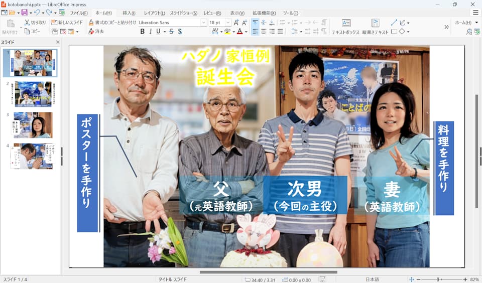 リブレオフィスでパワポファイルを開いてみた