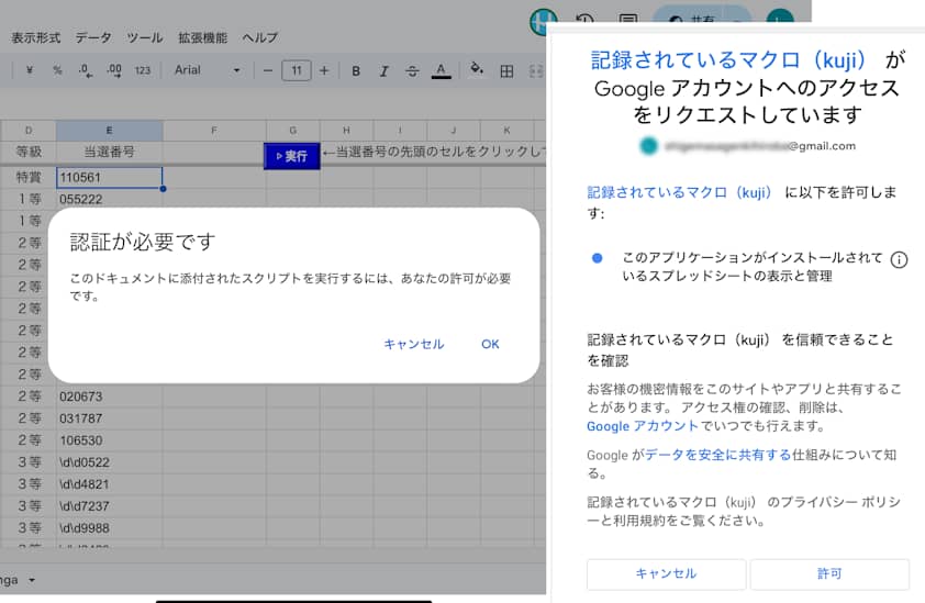 マクロ実行の認証