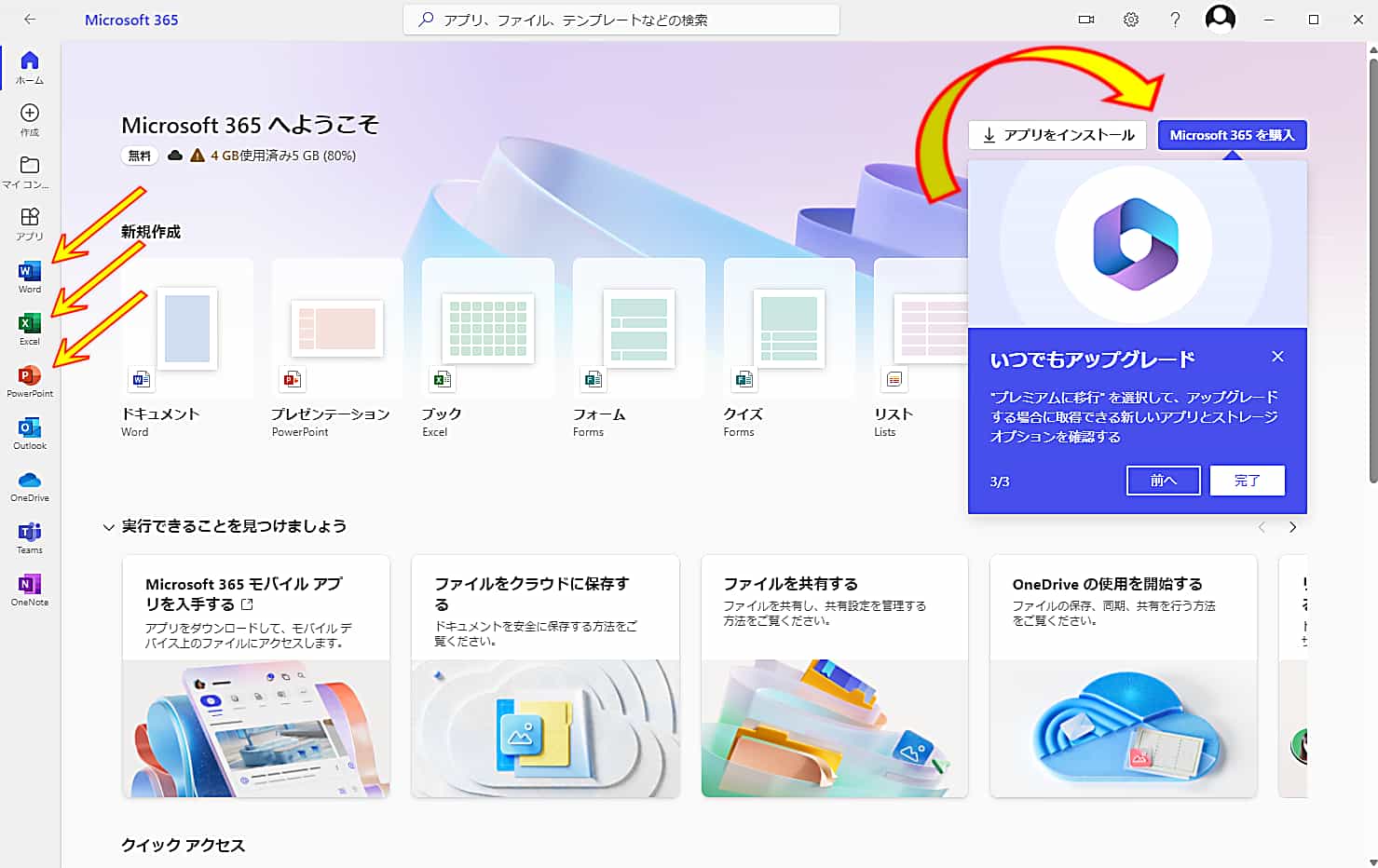 Microsoft365ホーム