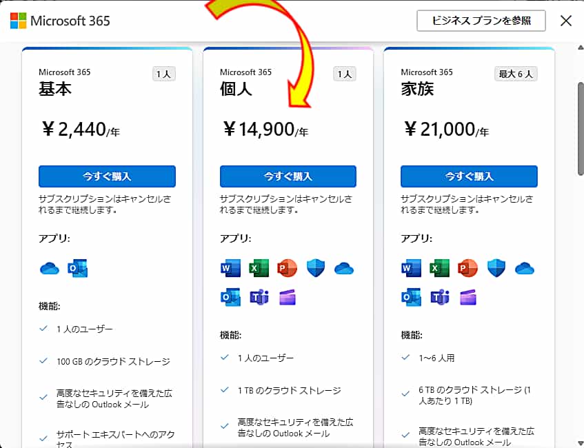 Microsoft365サブスク