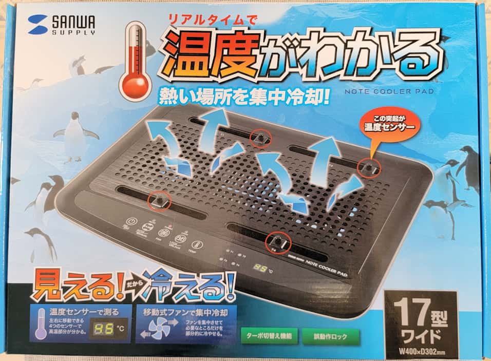 ノートPC冷却台