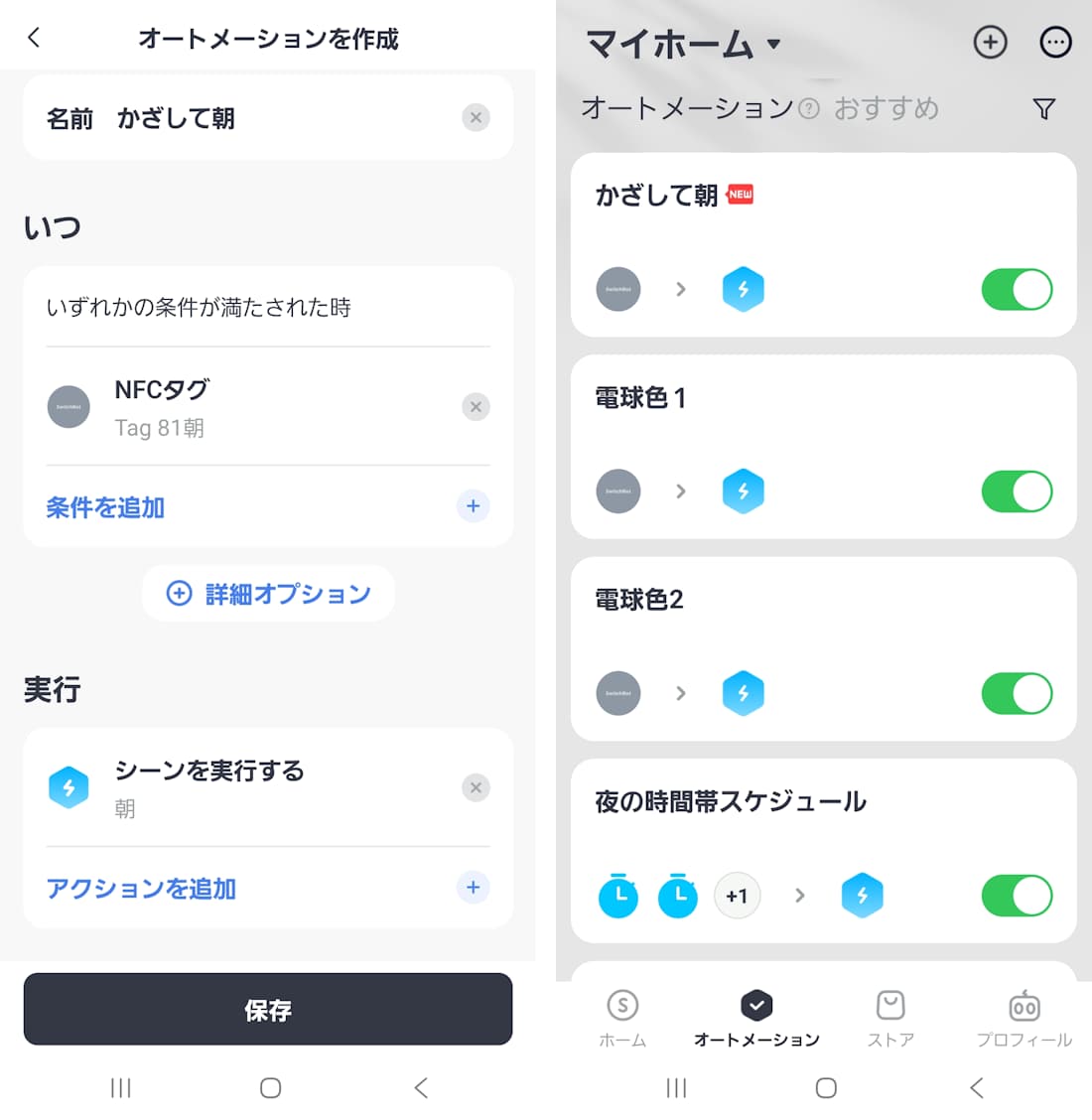 NFCタグでSwitchBot自動化