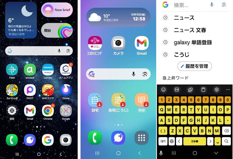 OneUIホーム画面