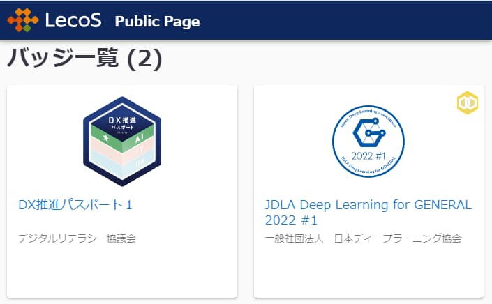 オープンバッジ公開ページ
