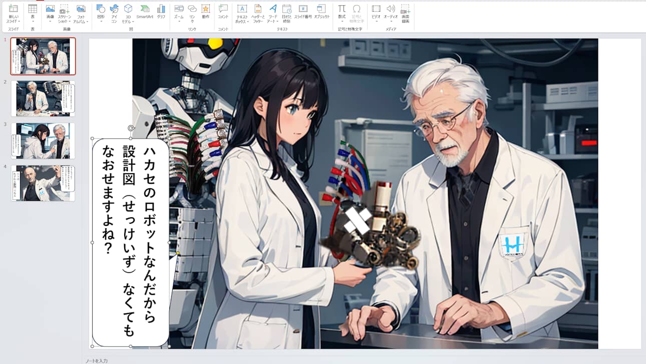 パワポでマンガのセリフ入れ