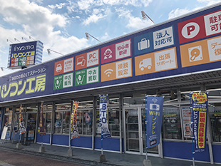 パソコン工房のお店