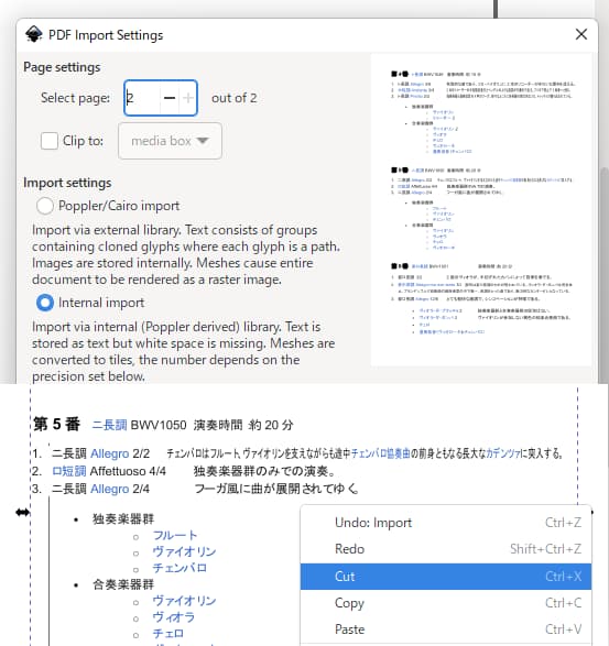 PDF2頁目をInkscapeに取り込み