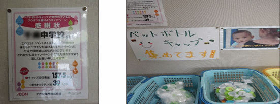 ペットボトル蓋の回収