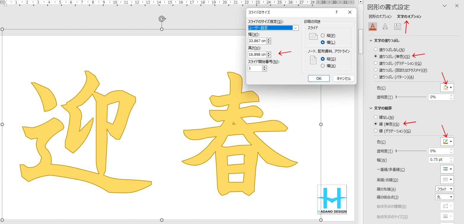 パワポで年賀状作り1