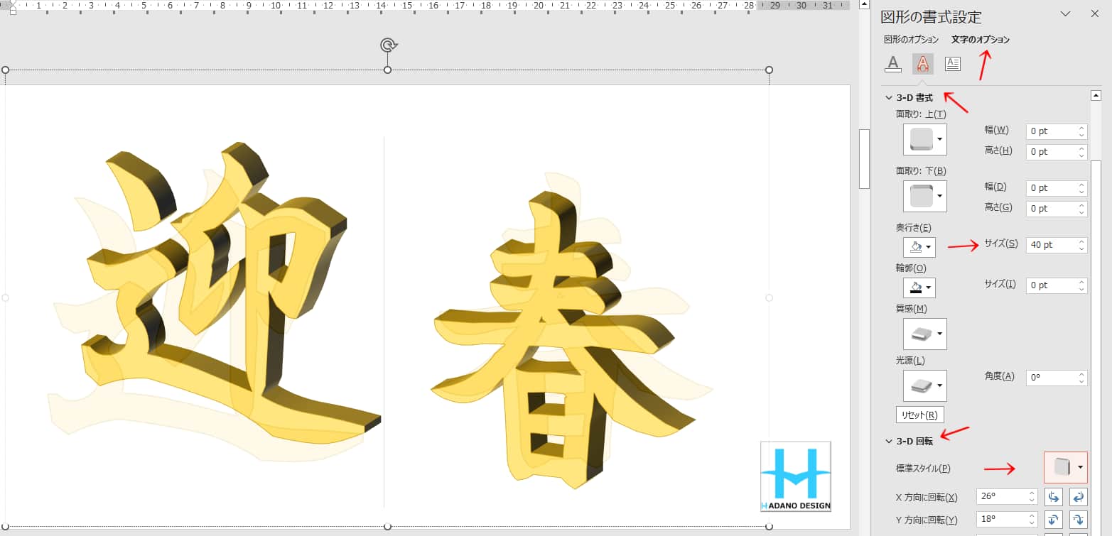 パワポで年賀状作り2
