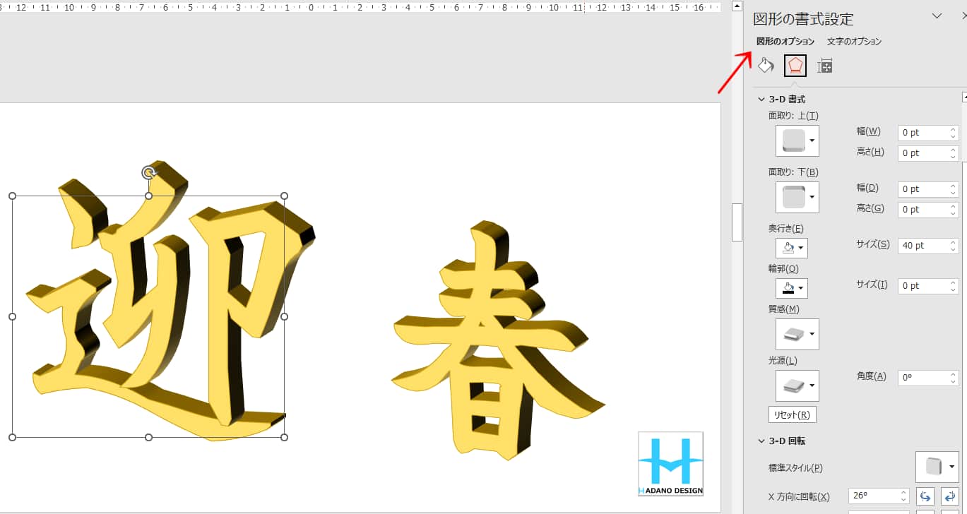 パワポで年賀状作り4