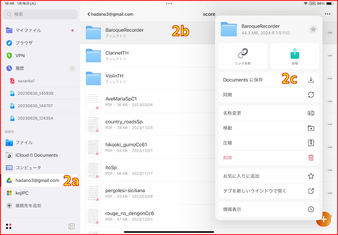 Documents by Readdle操作2番