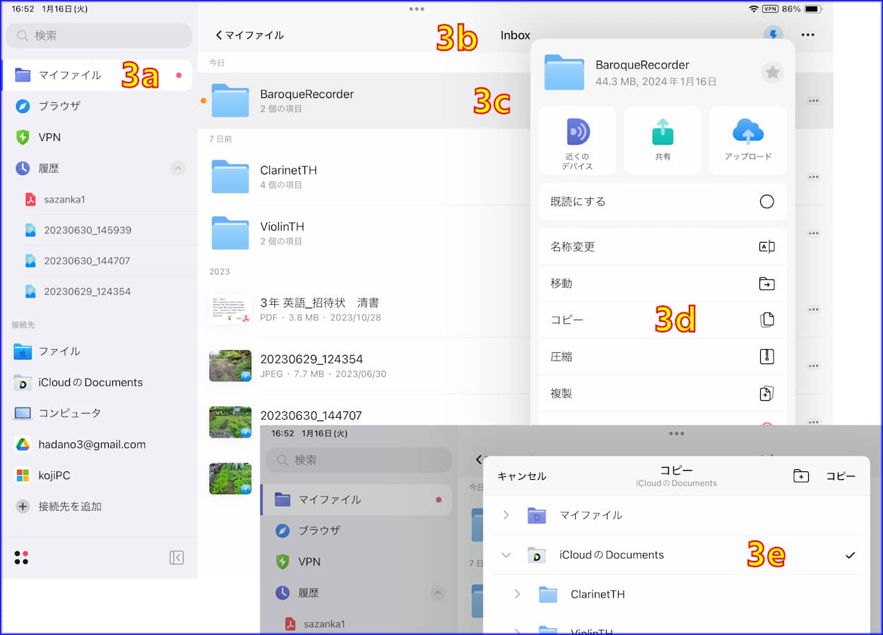 Documents by Readdle操作3番