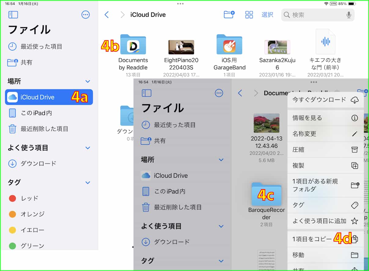 Documents by Readdle操作4番