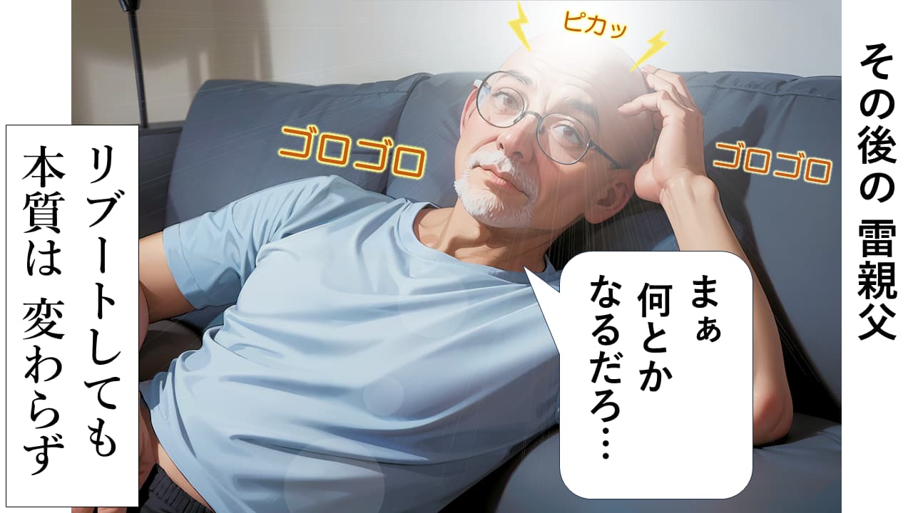 さいかい、ははよ…4コマ目