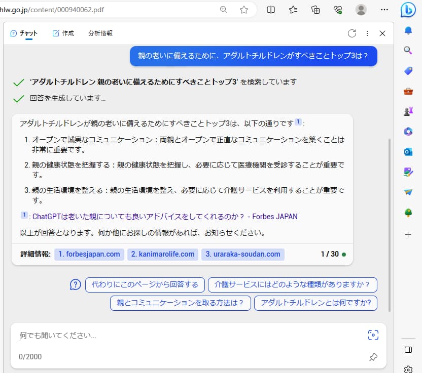 介護問題に関するChatGPTの回答