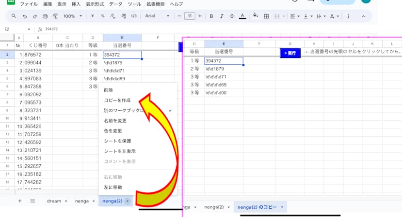 シートのコピーを作成