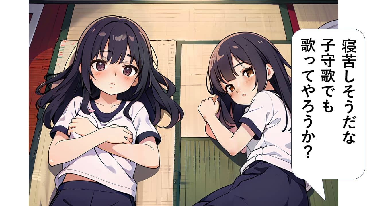 睡眠習慣2コマ目