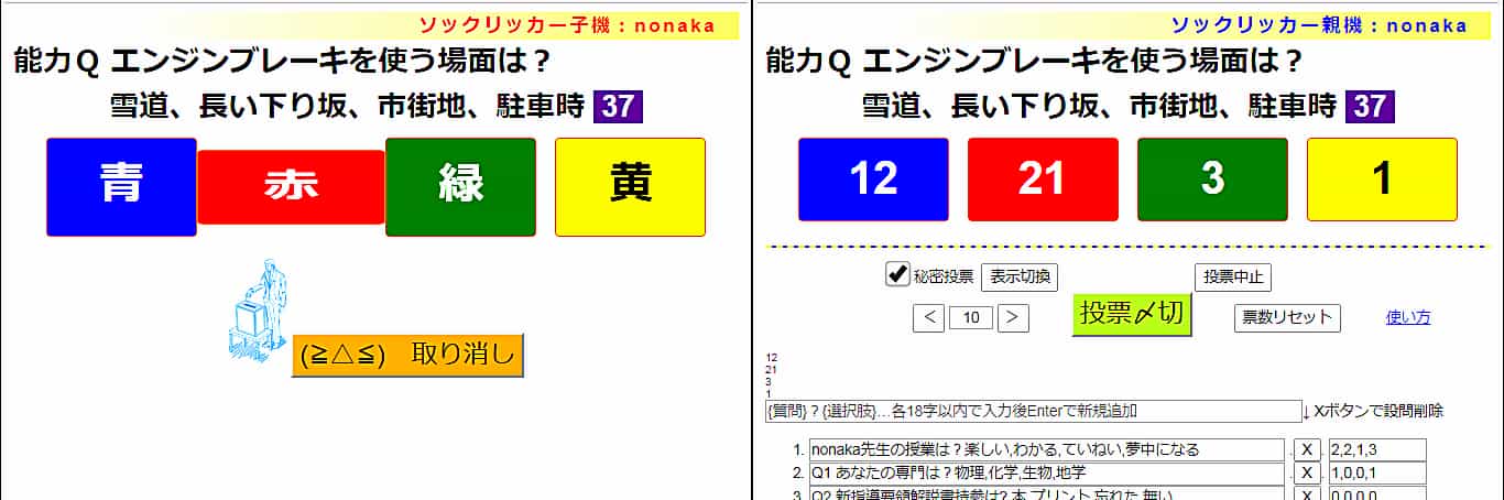 ソックリッカー活用で授業改善を