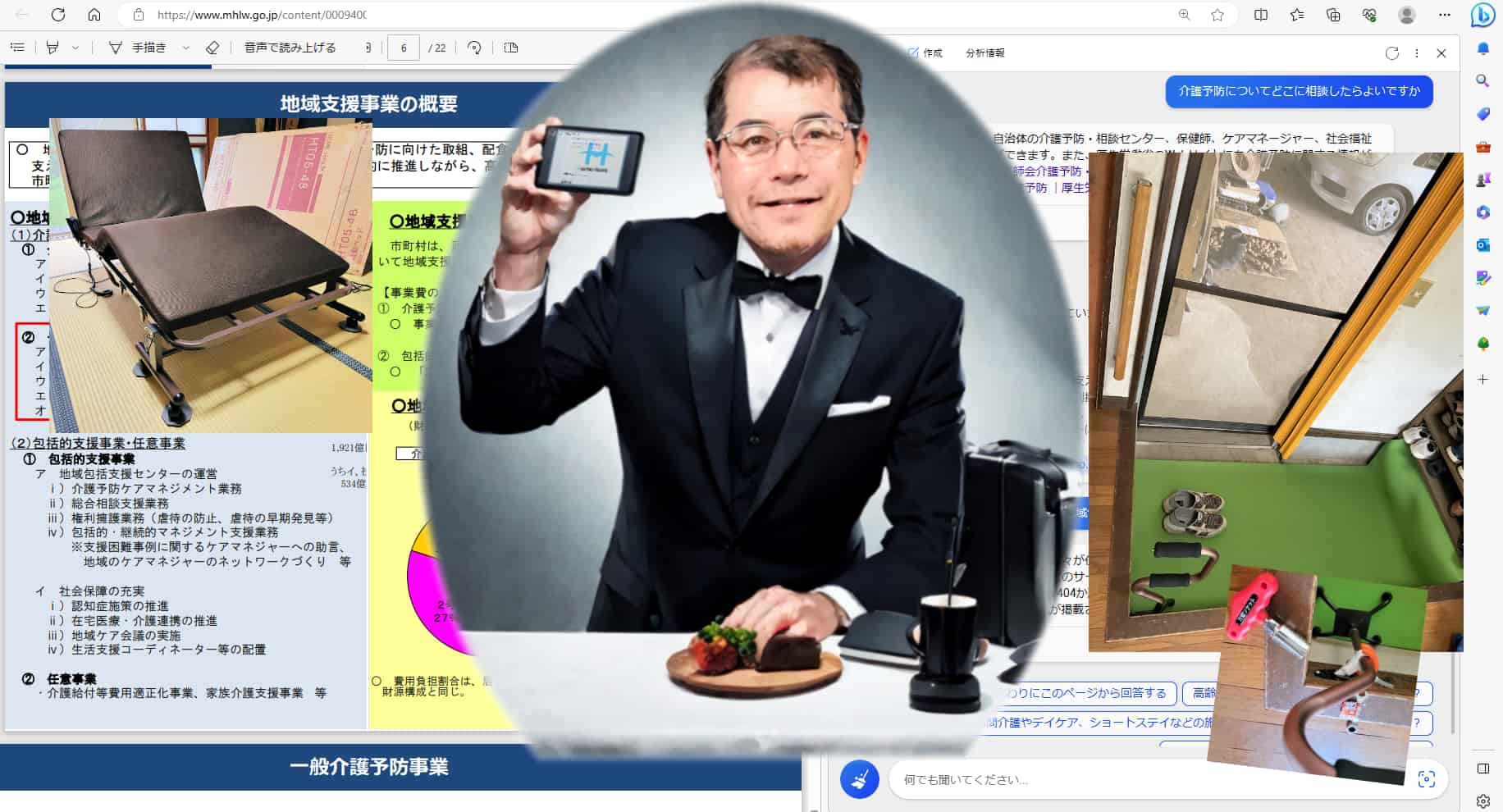 テクノロじいやに私はなる―1「介護」