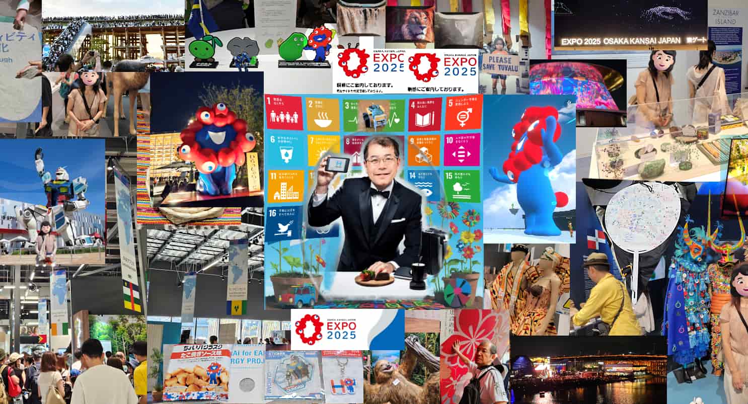 テクノロじいやの手作りSDGs―10 「万博」