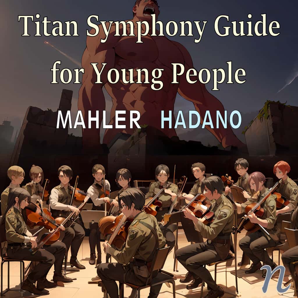 進撃の交響楽のジャケット画像