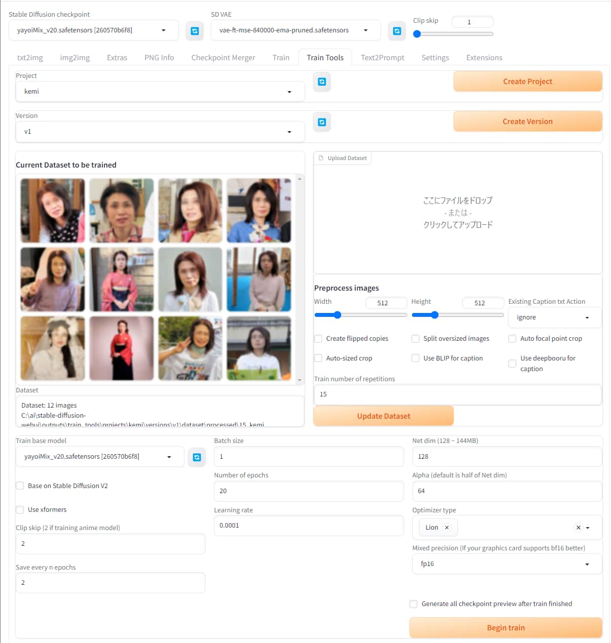 Train ToolsでLoRAを自作