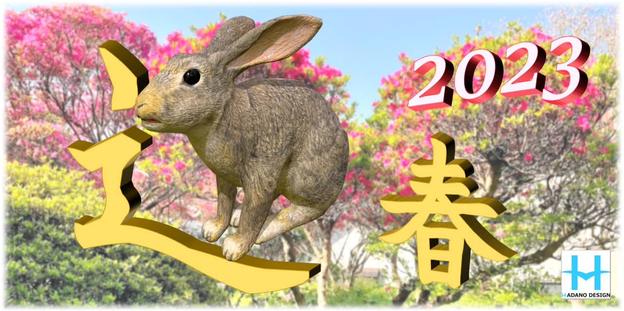 パワポで年賀状2023