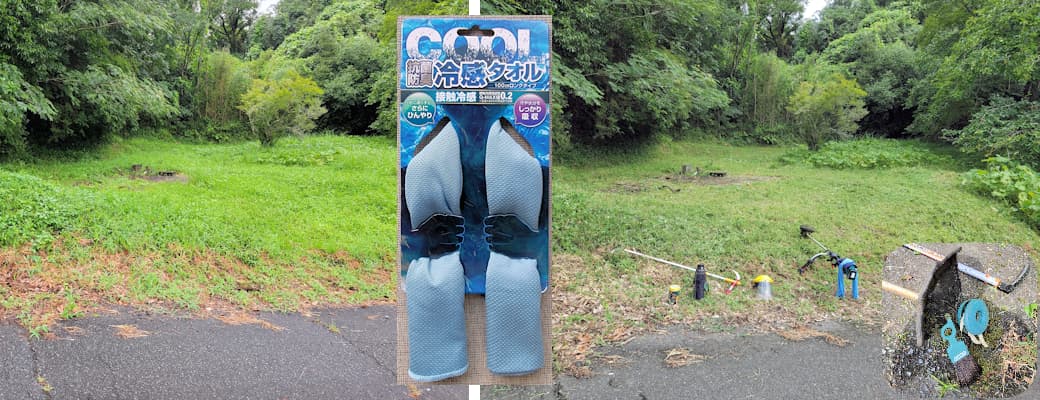 体や機械のケアに役立つ除草道具