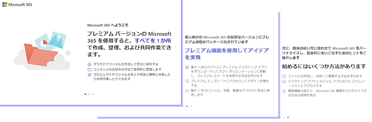 Microsoft365へようこそ